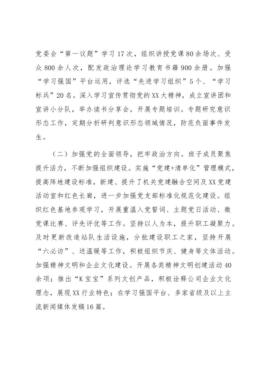 国有企业领导班子2023年主题教育民主生活会“六个对照”对照检查材料.docx，第2页预览