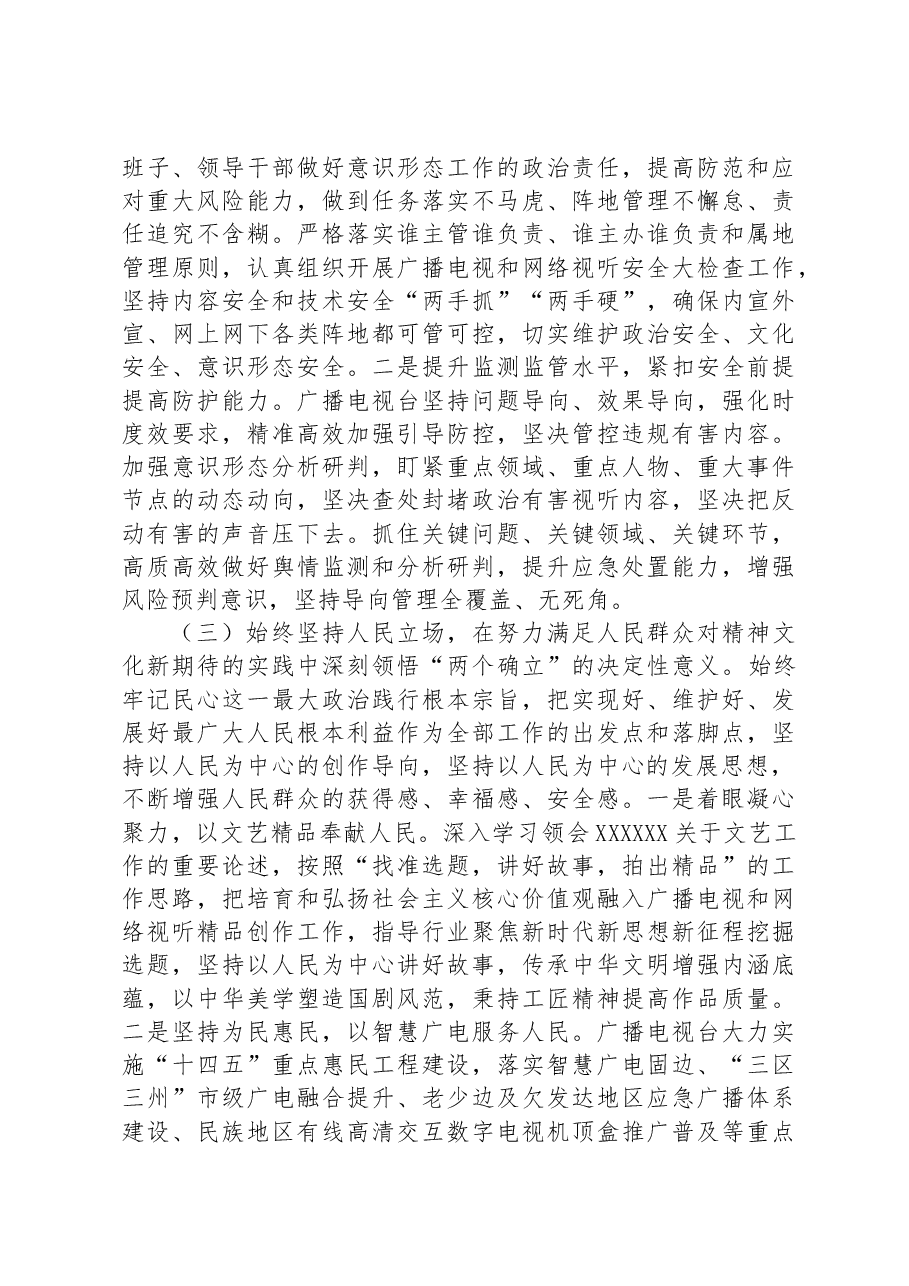 在主题教育专题读书班上的辅导报告.docx,第4页预览