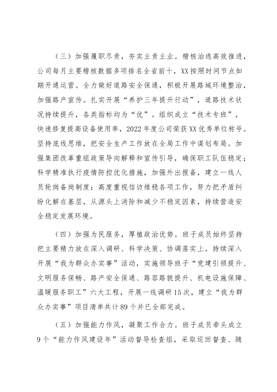 国有企业领导班子2023年主题教育民主生活会“六个对照”对照检查材料.docx，第3页预览