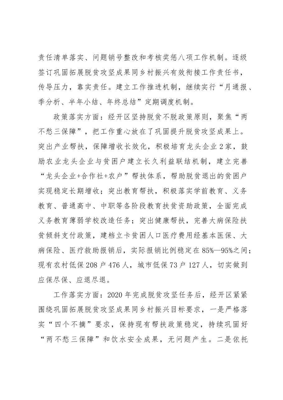 经济技术开发区关于巩固拓展脱贫攻坚成果同乡村振兴有效衔接领域不正之风和腐败问题的自检自查报告.docx,第2页预览