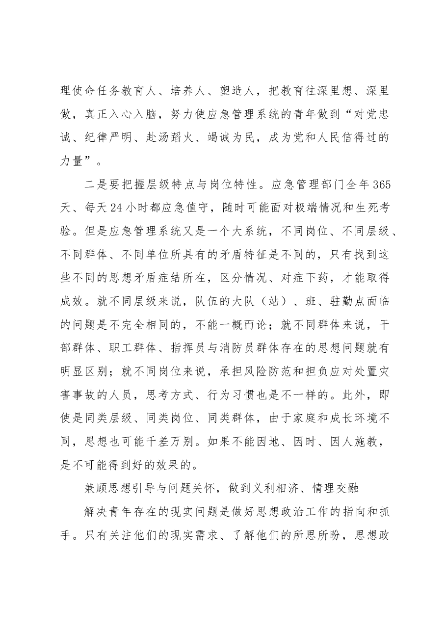 关于提升思想政治教育实效性的思考.docx,第2页预览