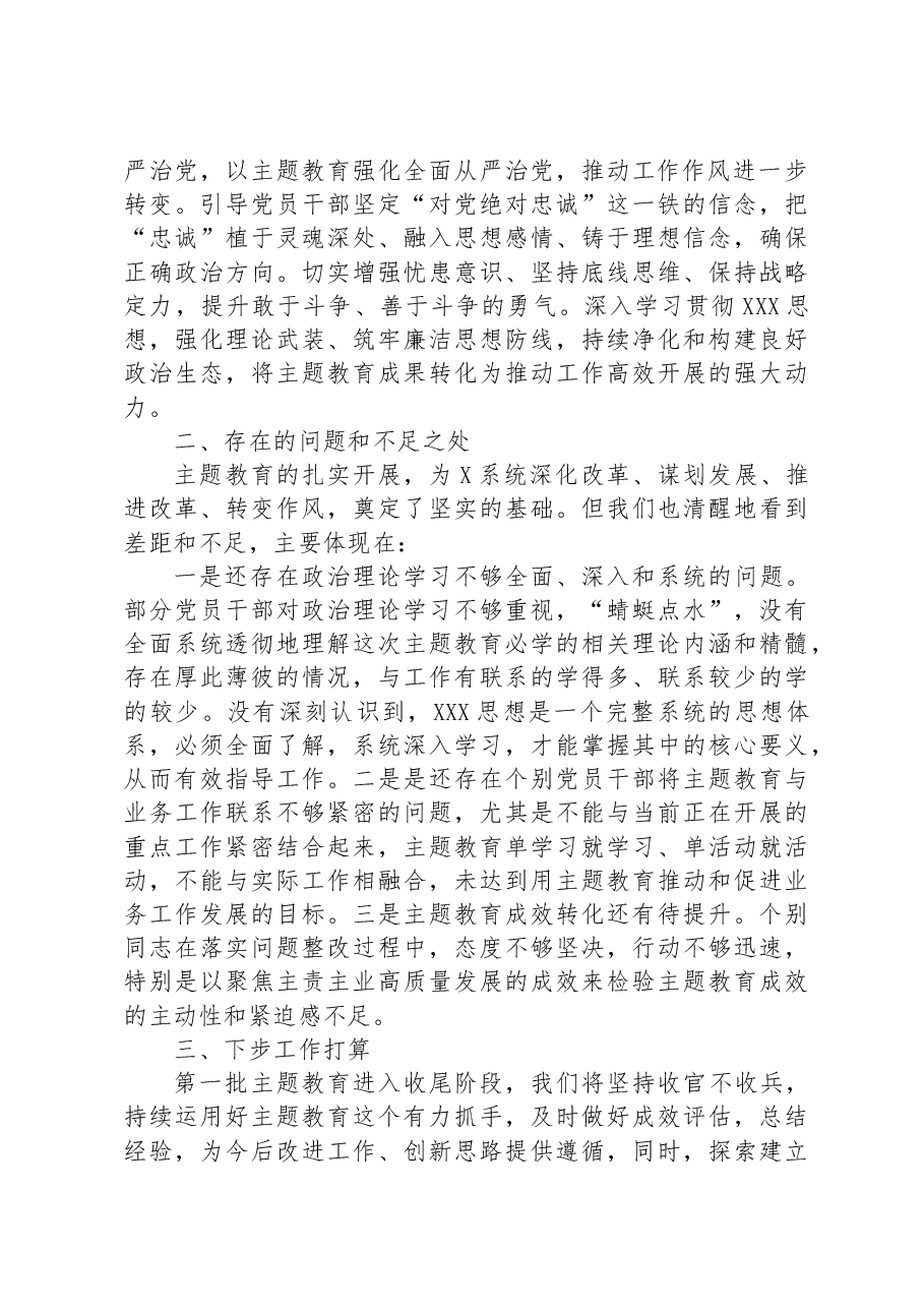 2023年主题教育专题开展成效自查评估报告.docx,第4页预览