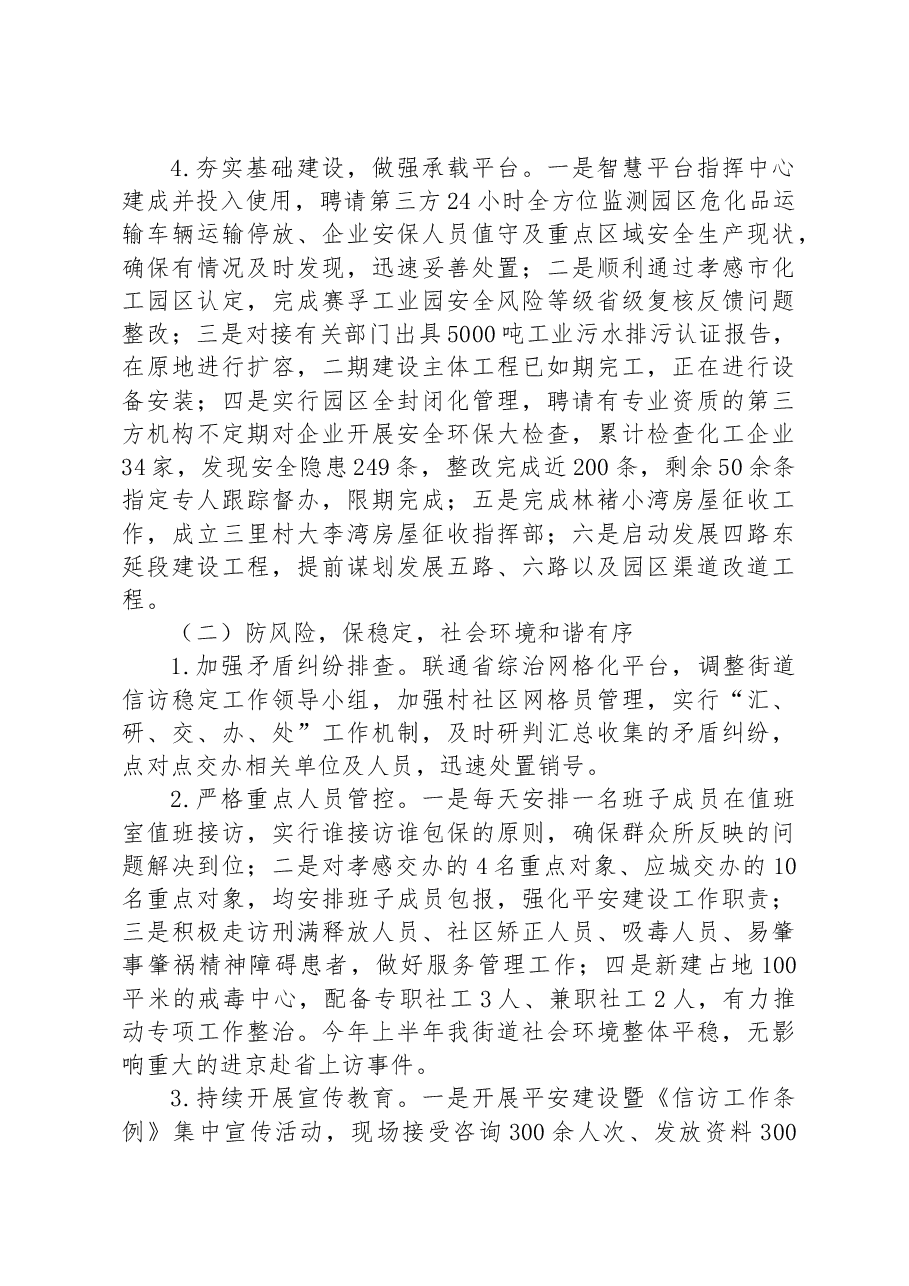 街道2023年上半年工作总结及下半年工作打算.docx,第2页预览