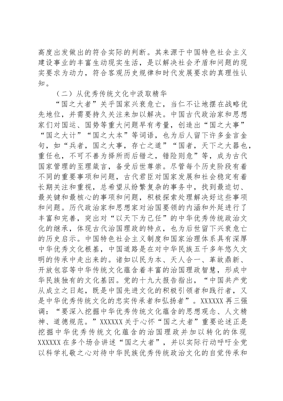 党课:深刻把握和全面理解“国之大者”的丰富内涵.docx,第3页预览