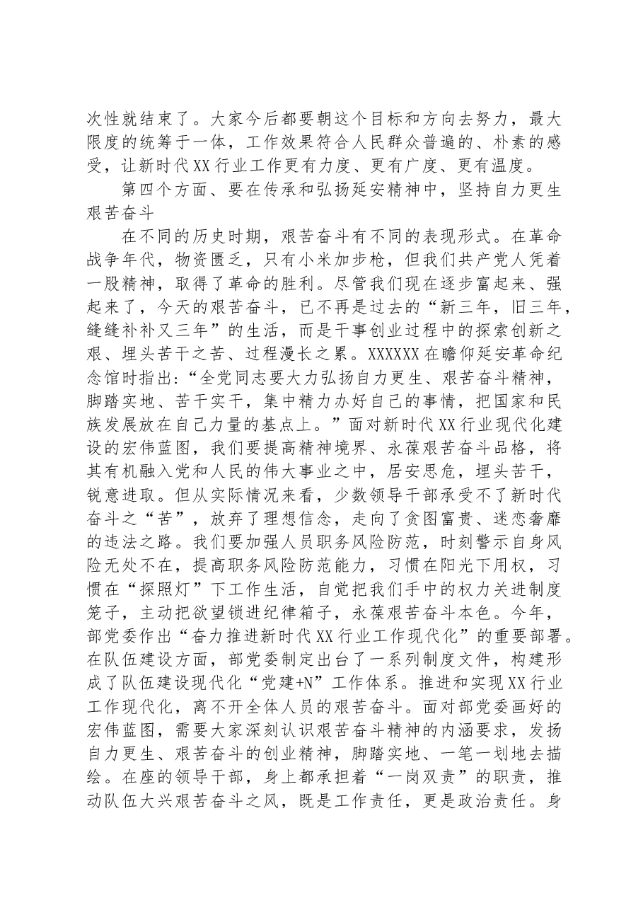 党课讲稿:弘扬延安精神+筑牢政治忠诚.docx,第4页预览