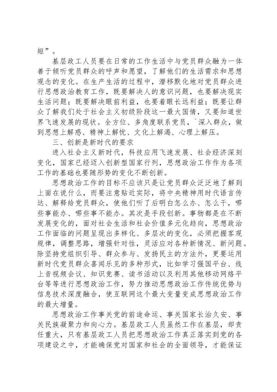 党课讲稿:对思想政治工作的认识与思考.docx,第3页预览