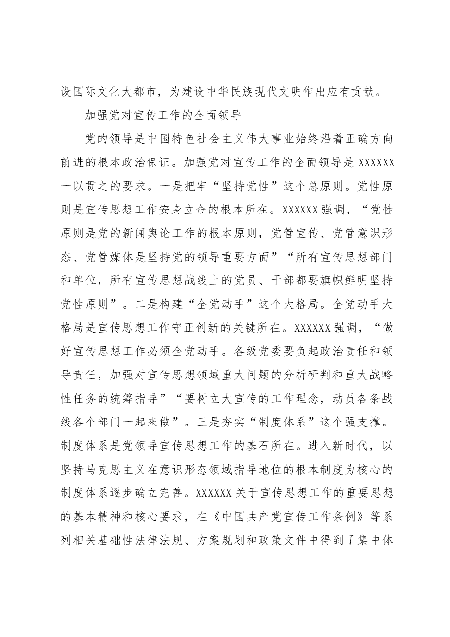 把握宣传思想工作根本遵循 打造文化自信自强上海样本.docx,第2页预览