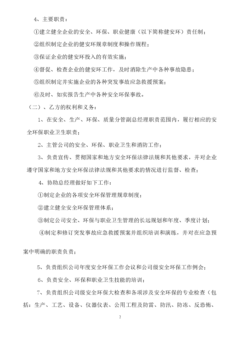 化工厂各级别、各职务的安全生产责任书.docx,第3页预览