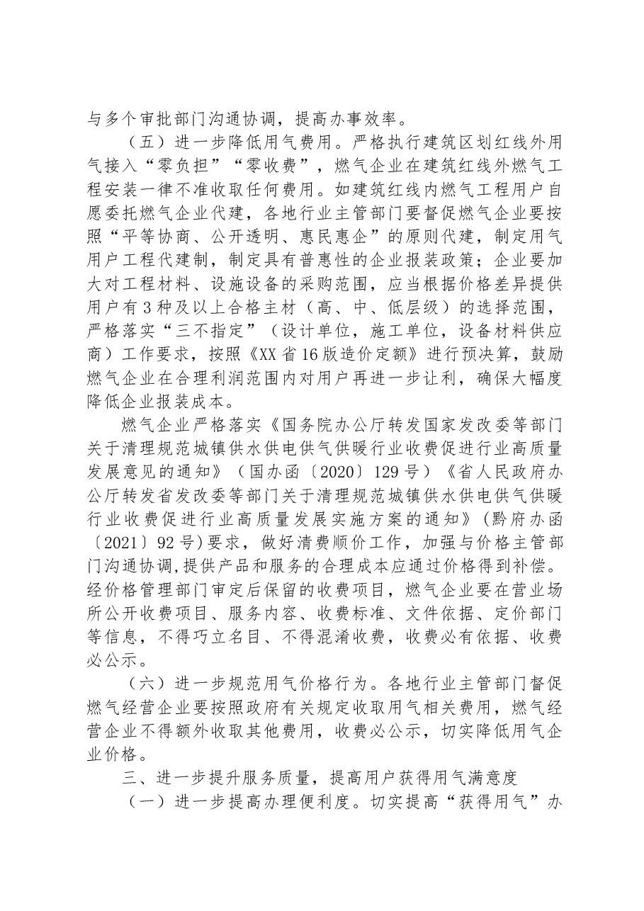 (7篇)2023年度优化营商环境工作实施方案汇编.docx,第4页预览