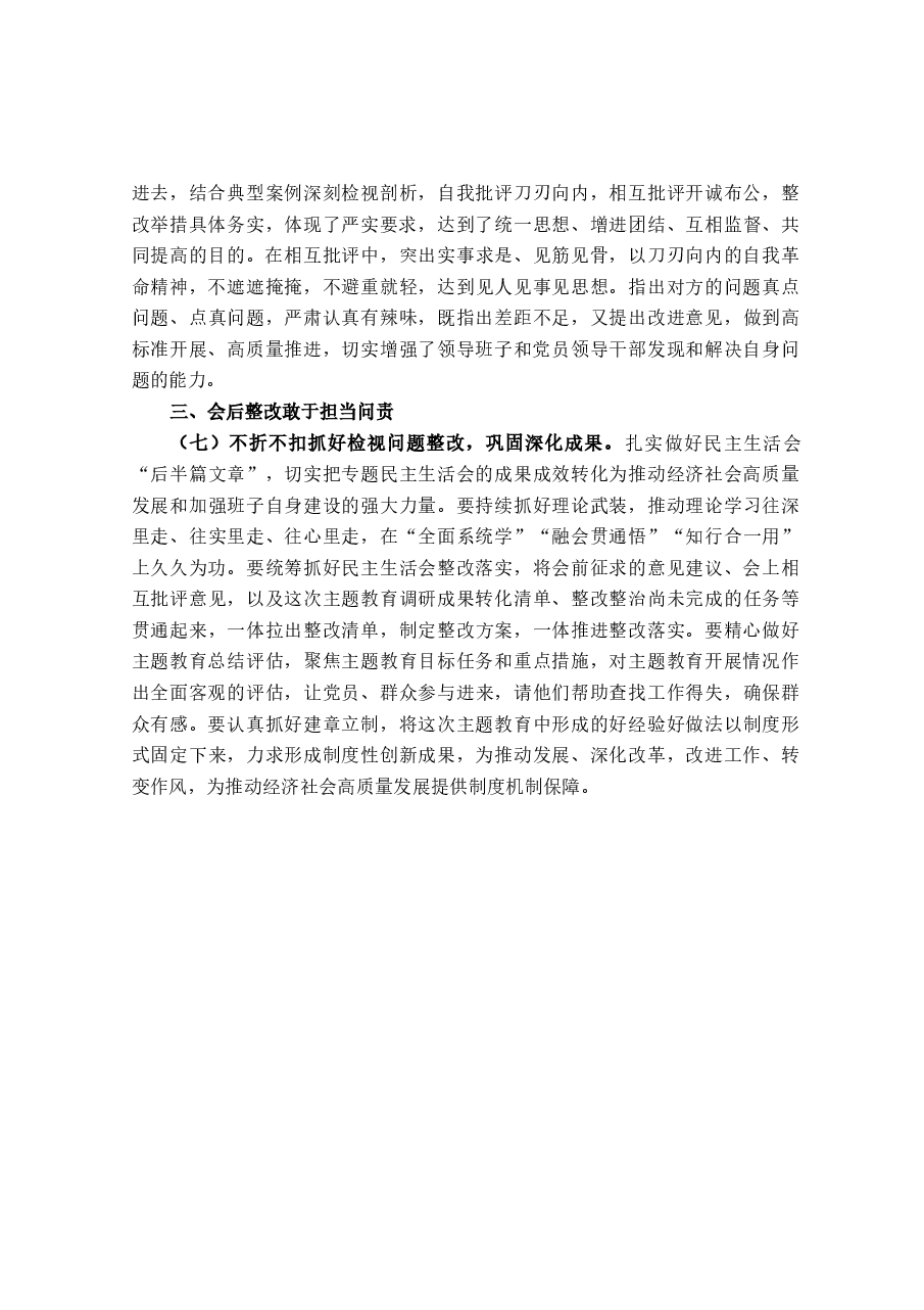 关于召开主题教育专题民主生活会的情况报告.docx，第3页预览
