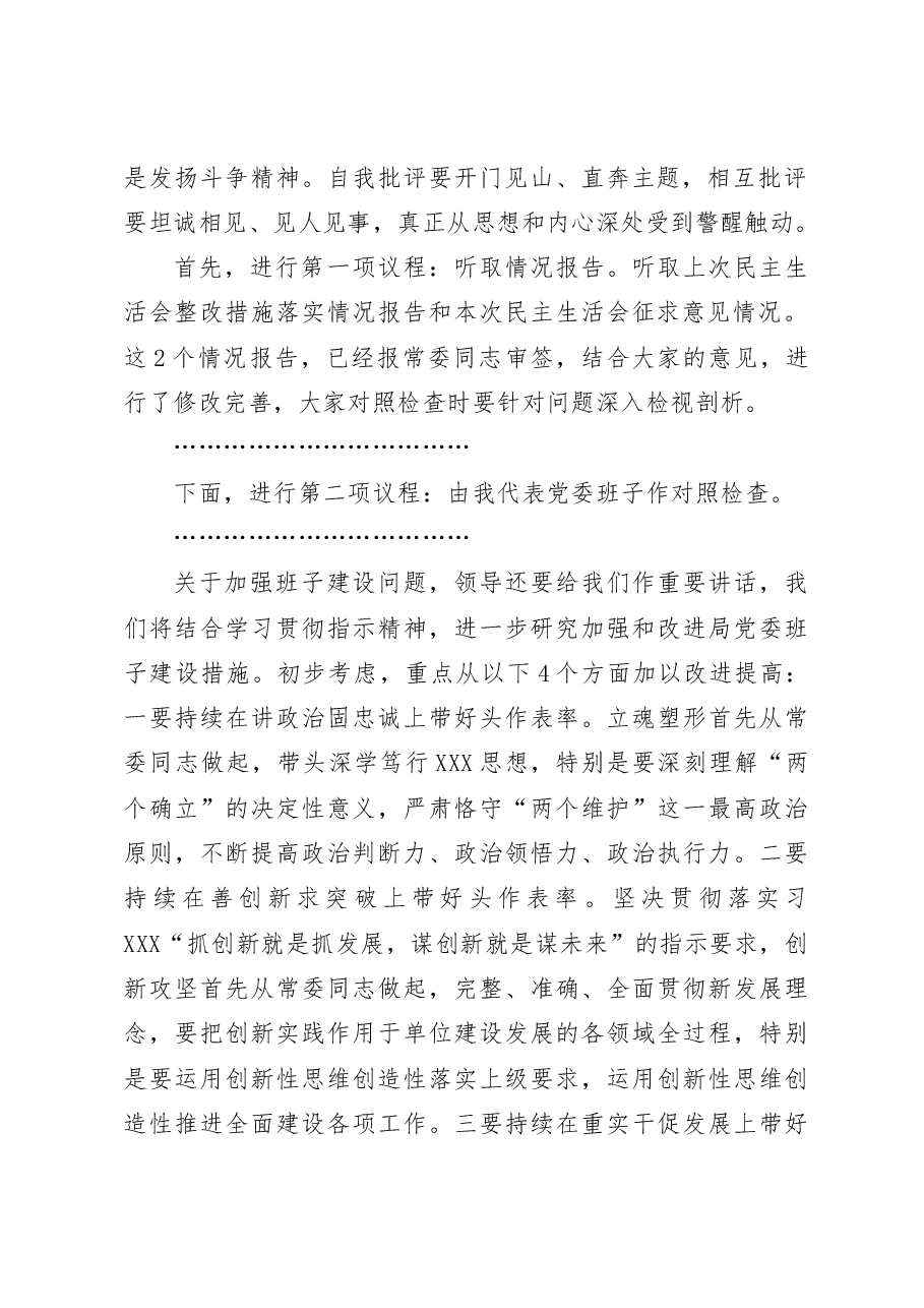 （3篇）主题教育民主生活会主持词和讲话.docx，第2页预览