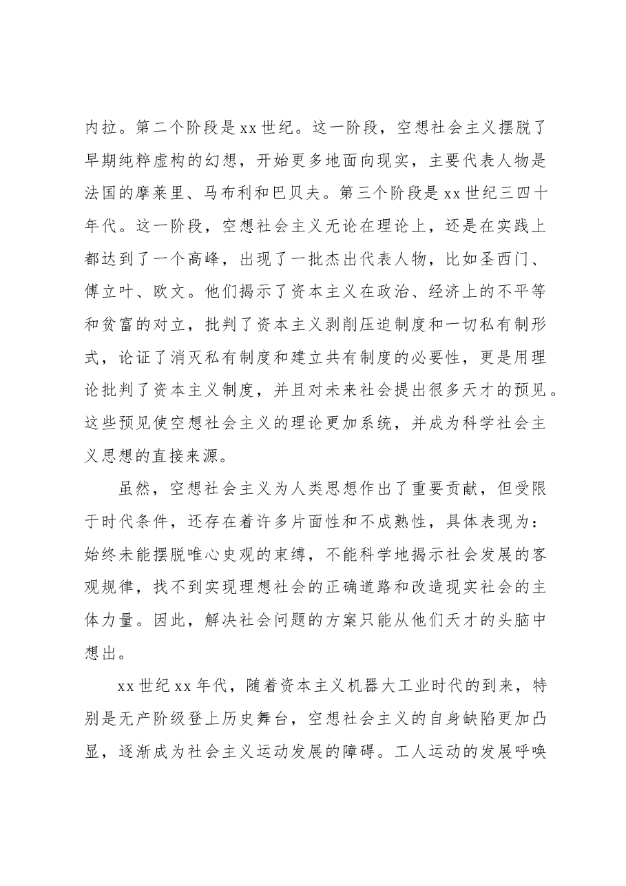 社会主义发展史党课讲稿.docx,第2页预览