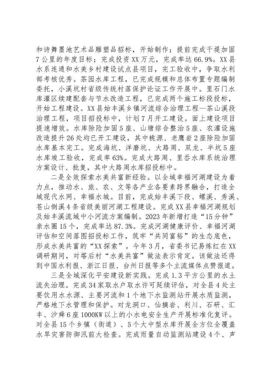 县水利局2023年上半年工作总结及下半年工作思路.docx,第2页预览