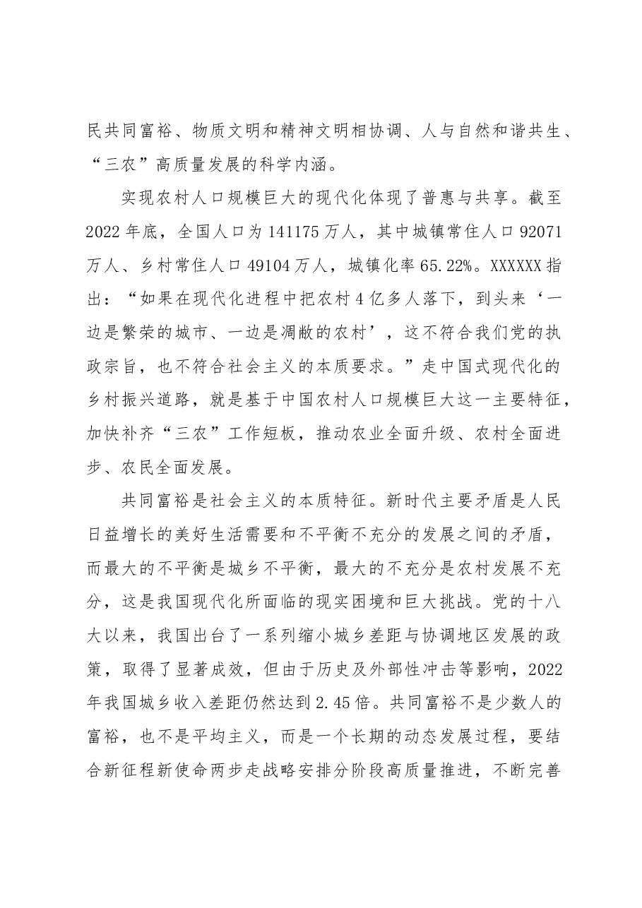 走中国式现代化的乡村振兴道路.docx,第4页预览