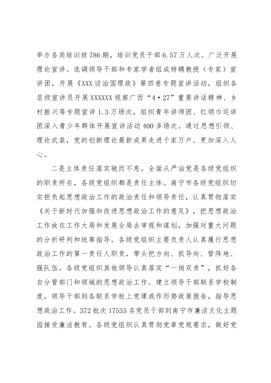 扎实履行使命任务 思政工作见效出彩.docx,第2页预览