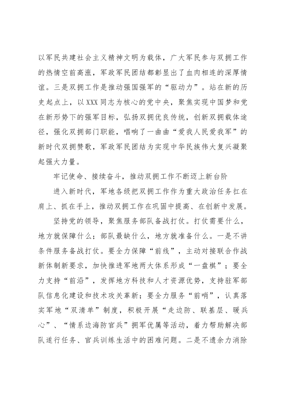 推动新时代双拥工作高质量发展.docx,第4页预览