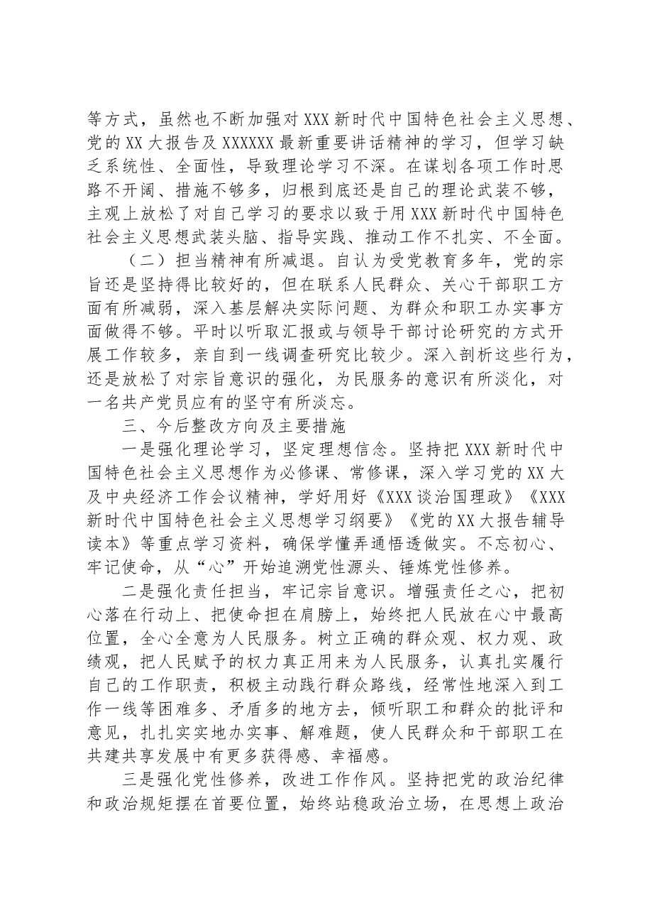 主题教育专题民主生活会党委书记局长个人剖析查摆材料.docx，第4页预览