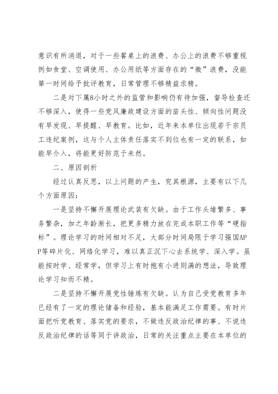 某局局长2023年主题教育民主生活会对照检查剖析发言材料.docx,第4页预览