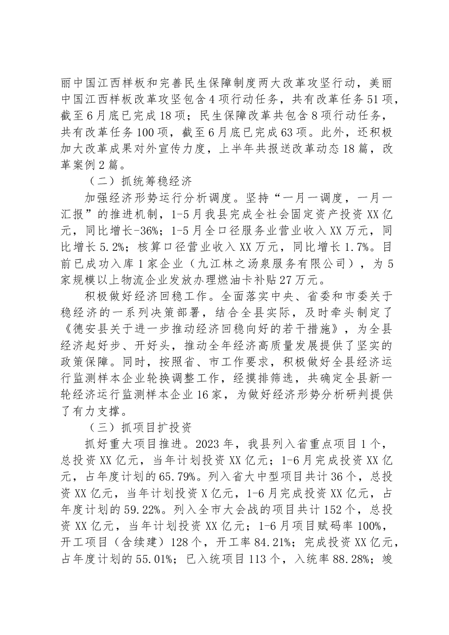 县发改委2023年上半年总结和下半年工作计划.docx,第3页预览