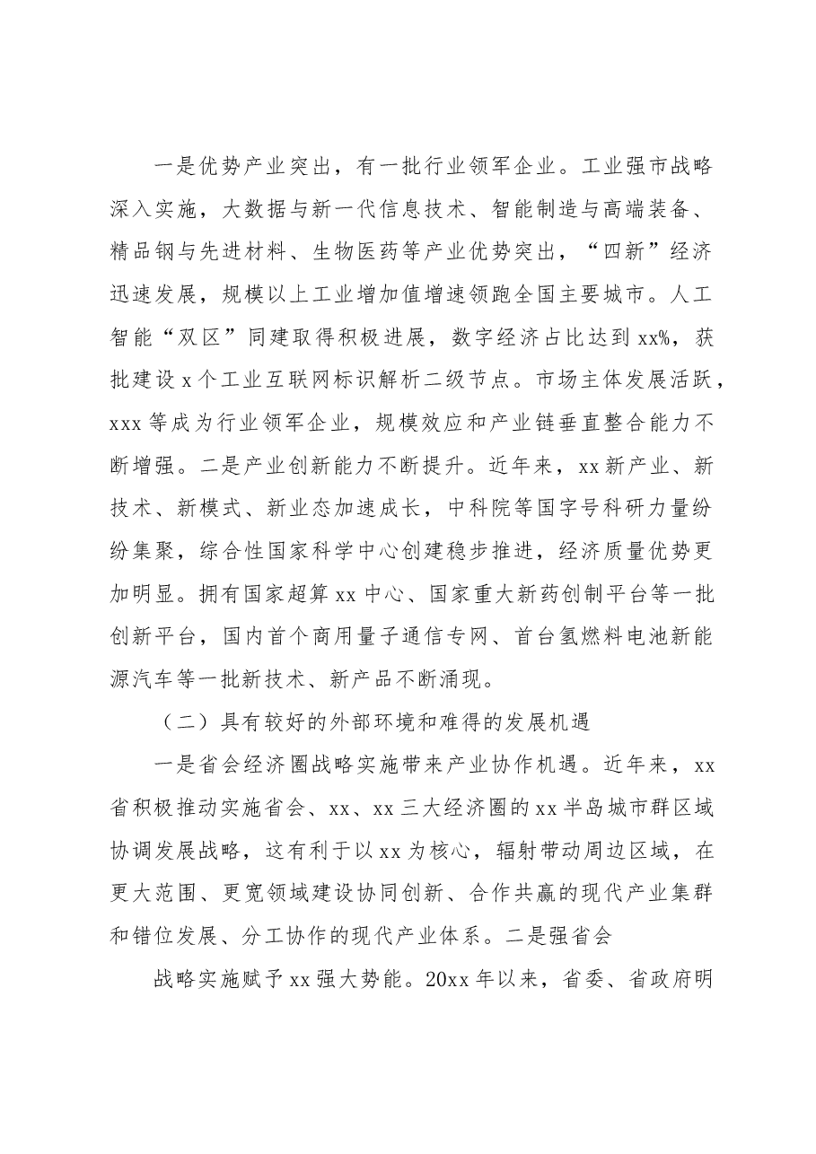 在全市现代产业体系发展中存在的问题及对策研究报告.docx,第2页预览