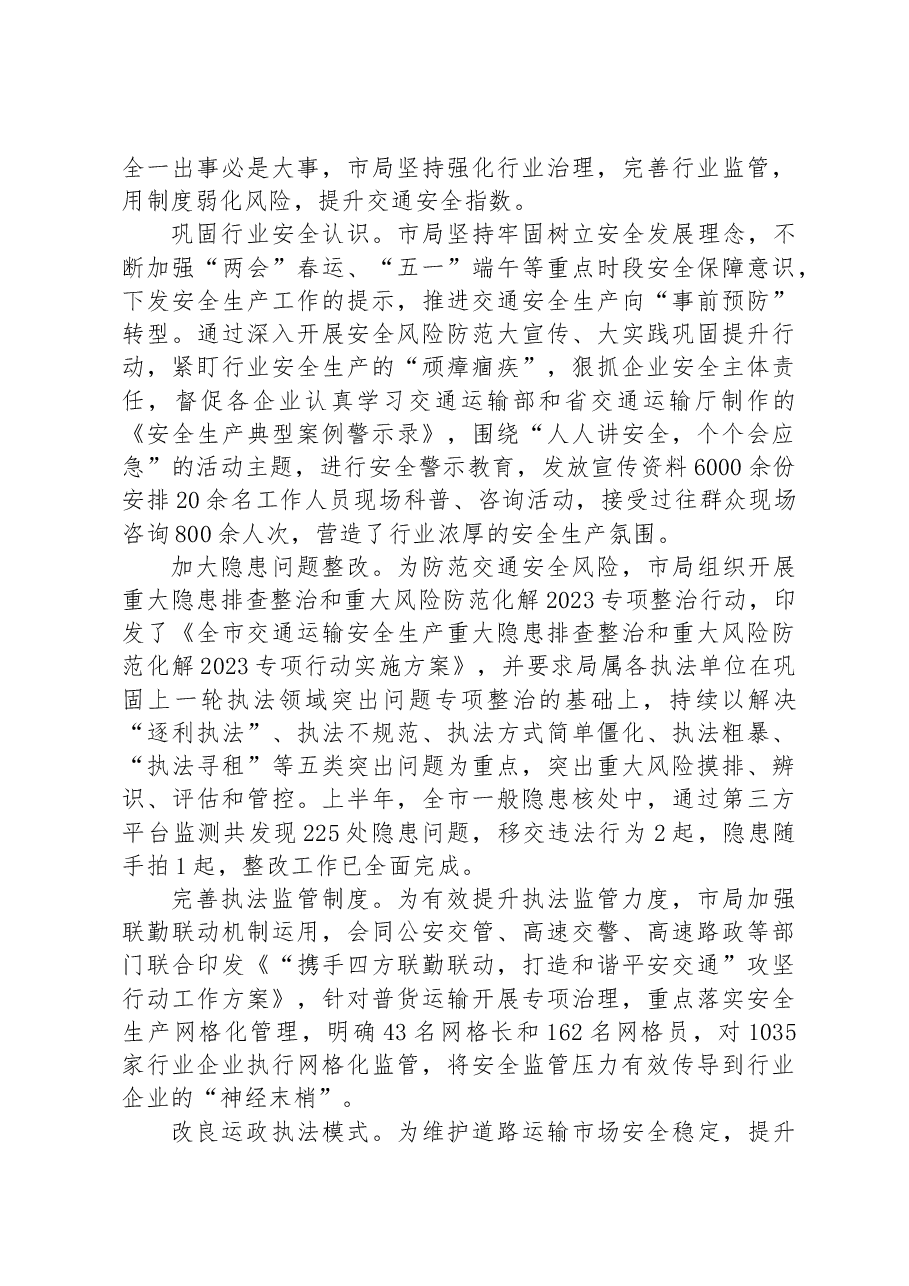 市交通运输局2023年上半年工作总结 和下半年工作安排.docx,第3页预览