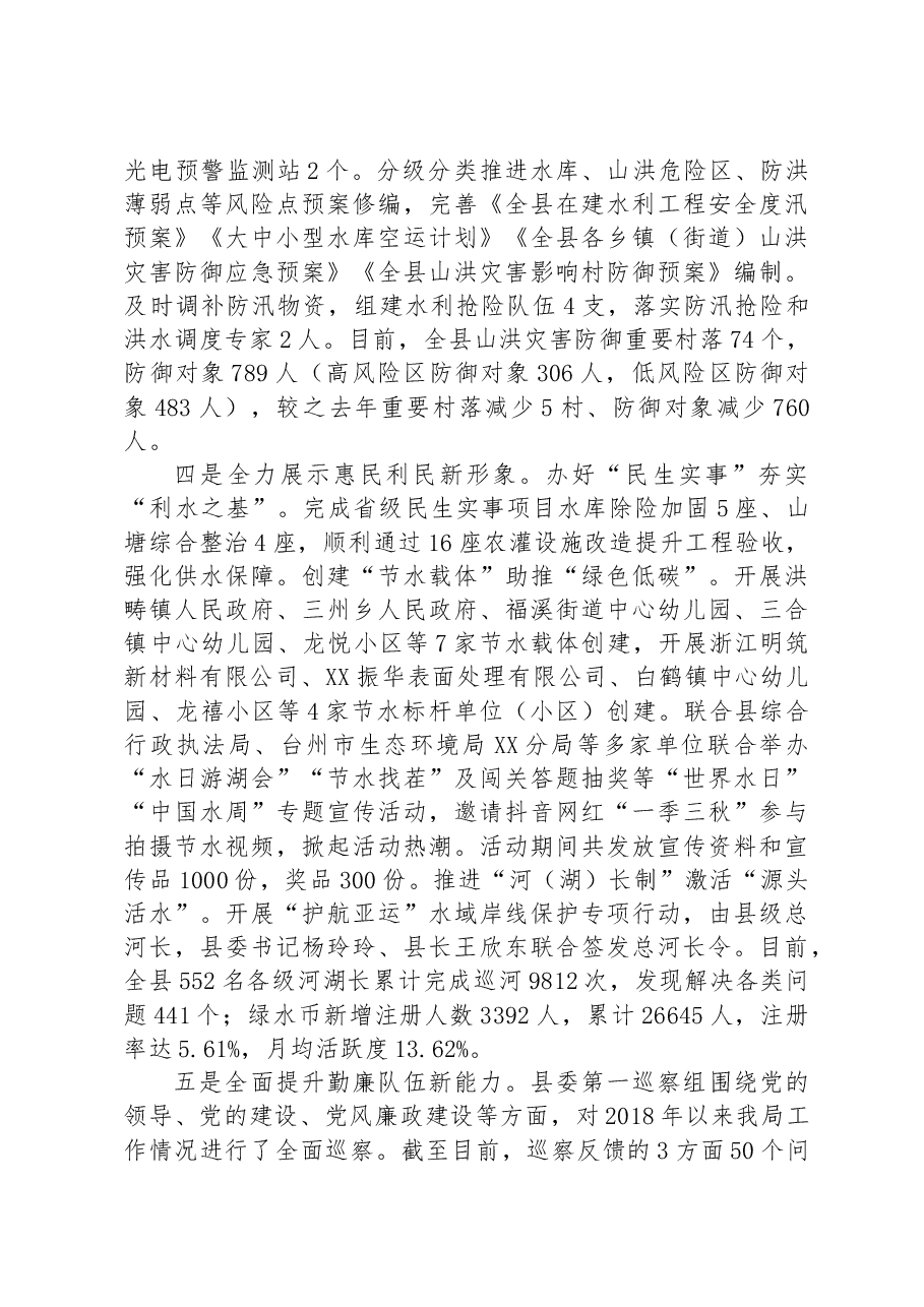 县水利局2023年上半年工作总结及下半年工作思路.docx,第3页预览