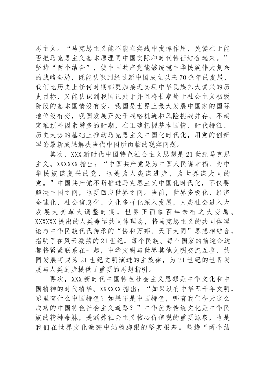党课讲稿:“两个结合”为推进党的理论创新提供了根本遵循.docx,第4页预览