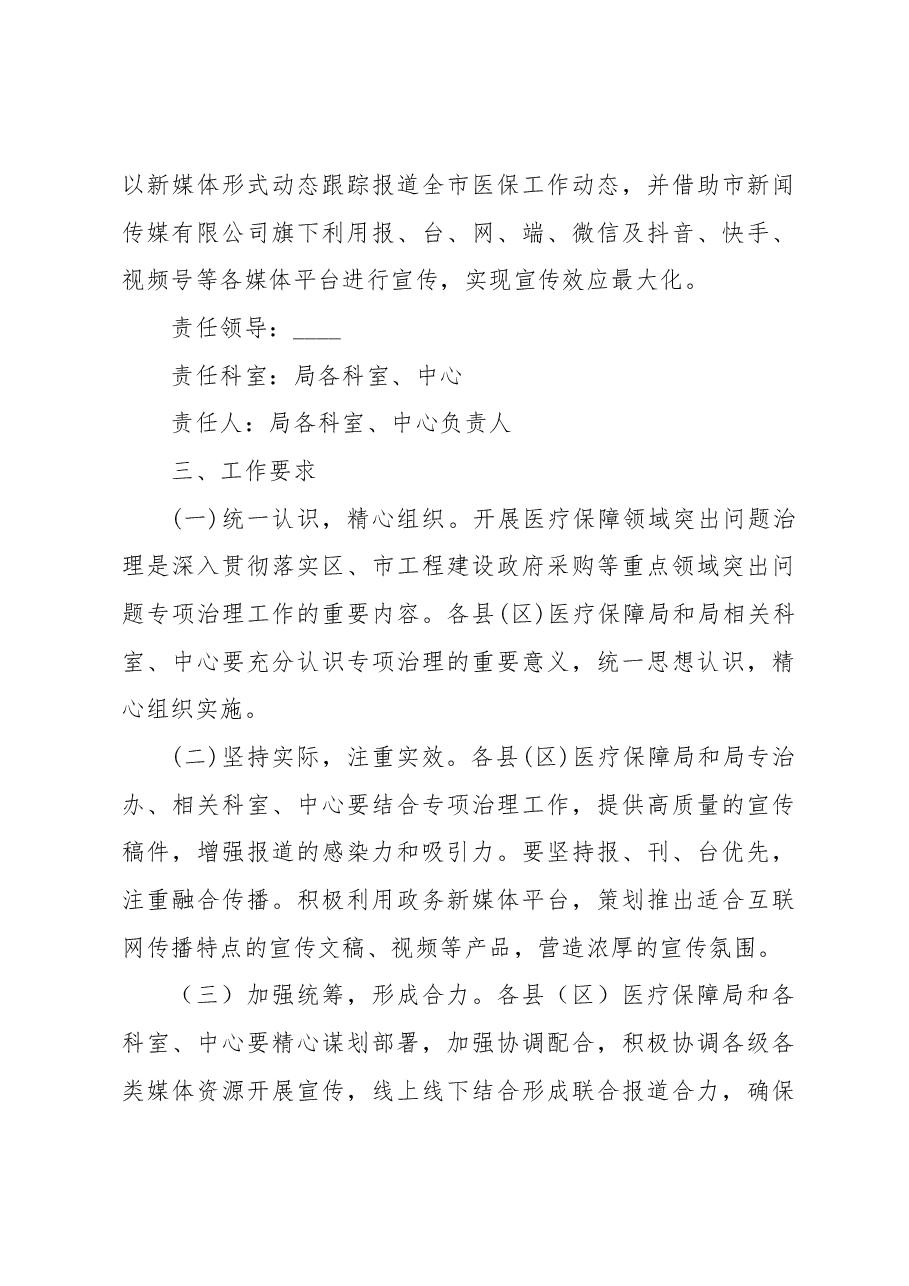 (5篇)2023年医疗领域专项整治工作方案优秀.docx,第4页预览