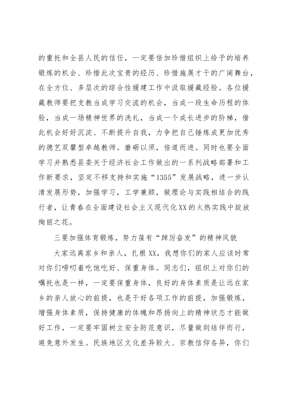 在援藏干部人才座谈会上的讲话.docx,第4页预览