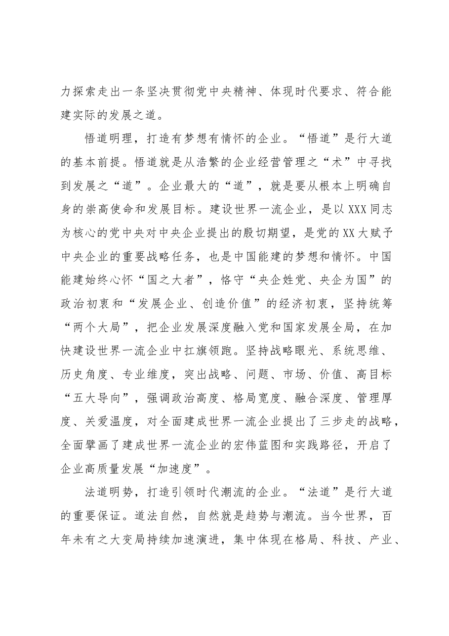 为建设世界一流企业提供强大文化支撑.docx,第2页预览