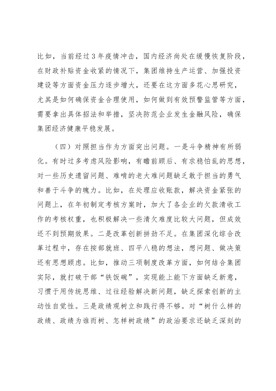 集团公司领导班子2023年主题教育专题民主生活会对照材料.docx,第4页预览