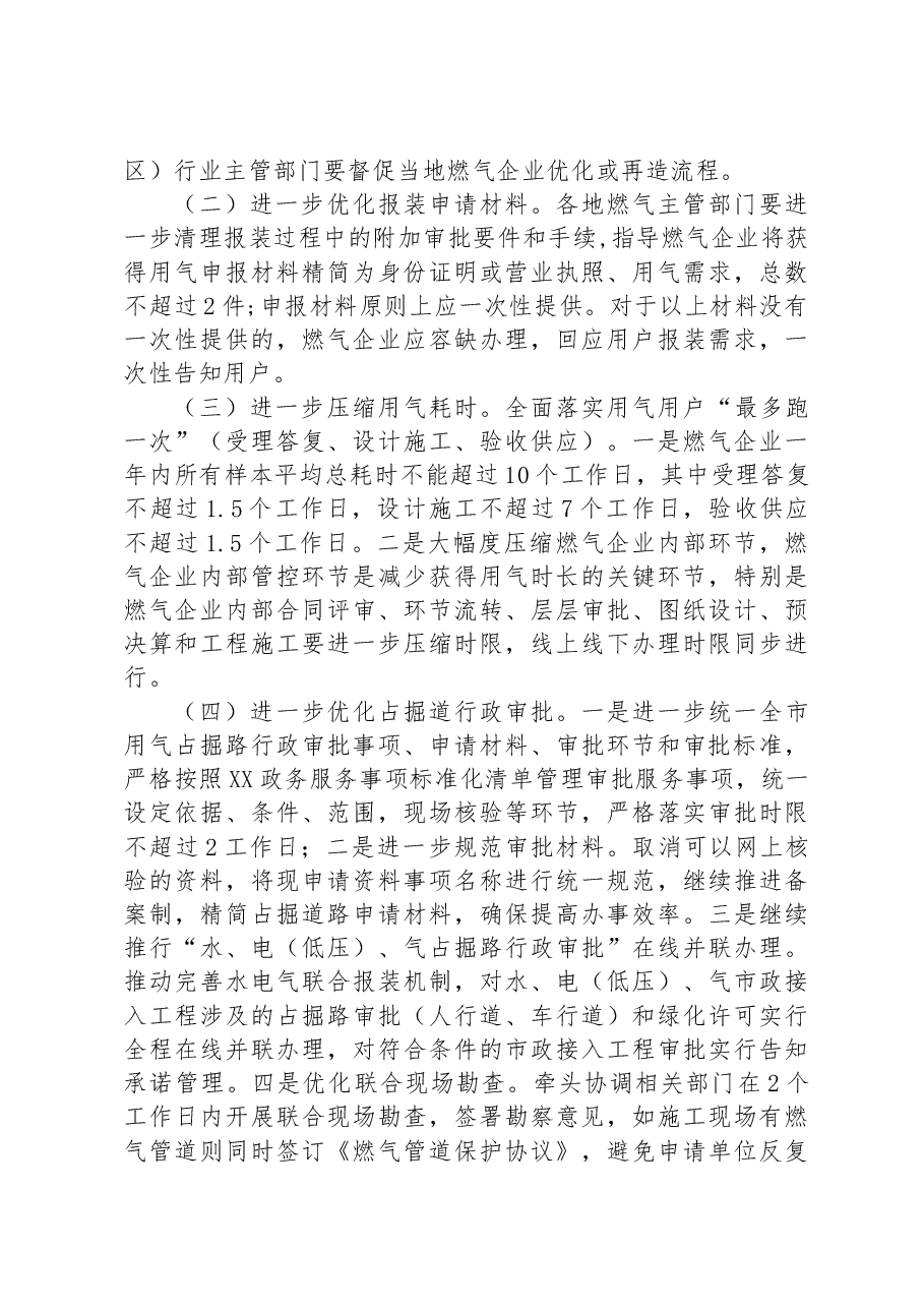 (7篇)2023年度优化营商环境工作实施方案汇编.docx,第3页预览