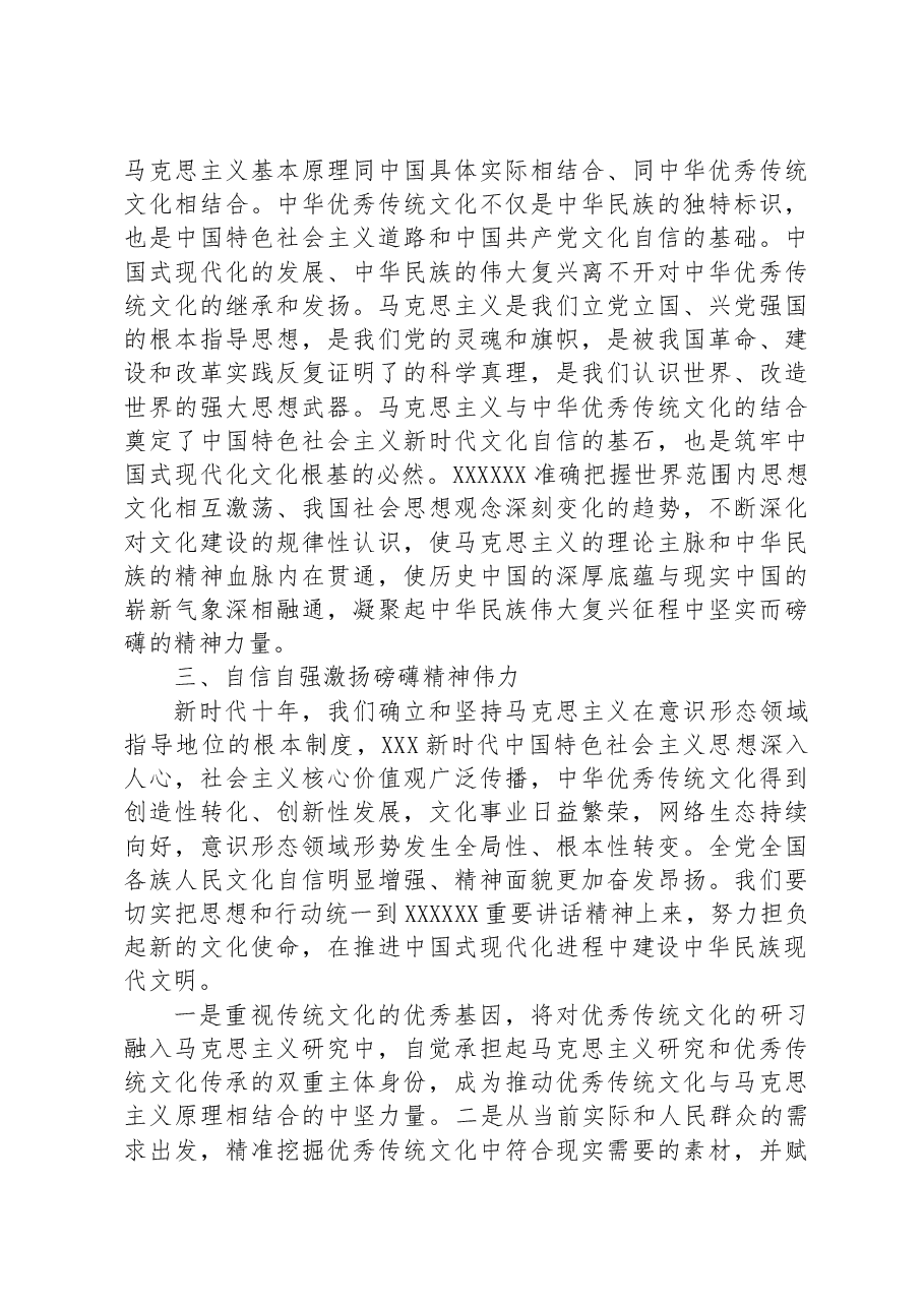 党课讲稿:凝聚起中华民族伟大复兴的精神力量.docx,第3页预览