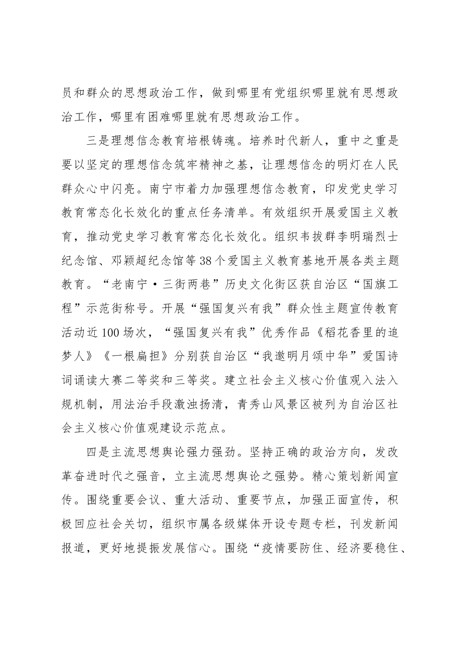 扎实履行使命任务 思政工作见效出彩.docx,第3页预览