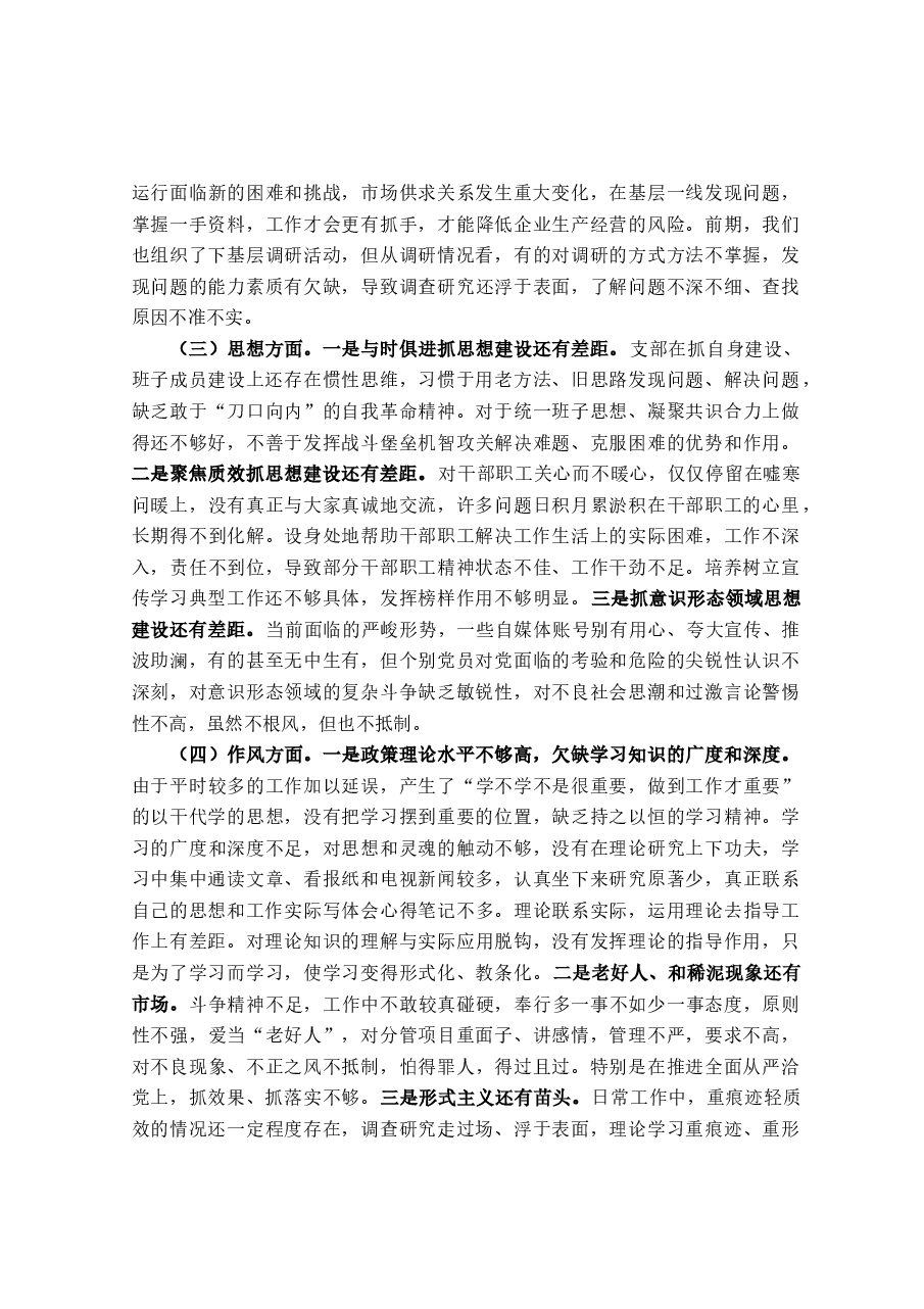 2023年主题教育专题组织生活会领导班子对照检查材料.docx,第2页预览