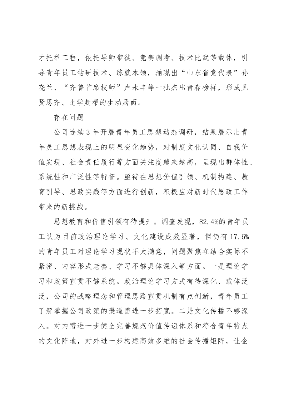电网企业青年员工思政工作的探索与研究.docx,第4页预览