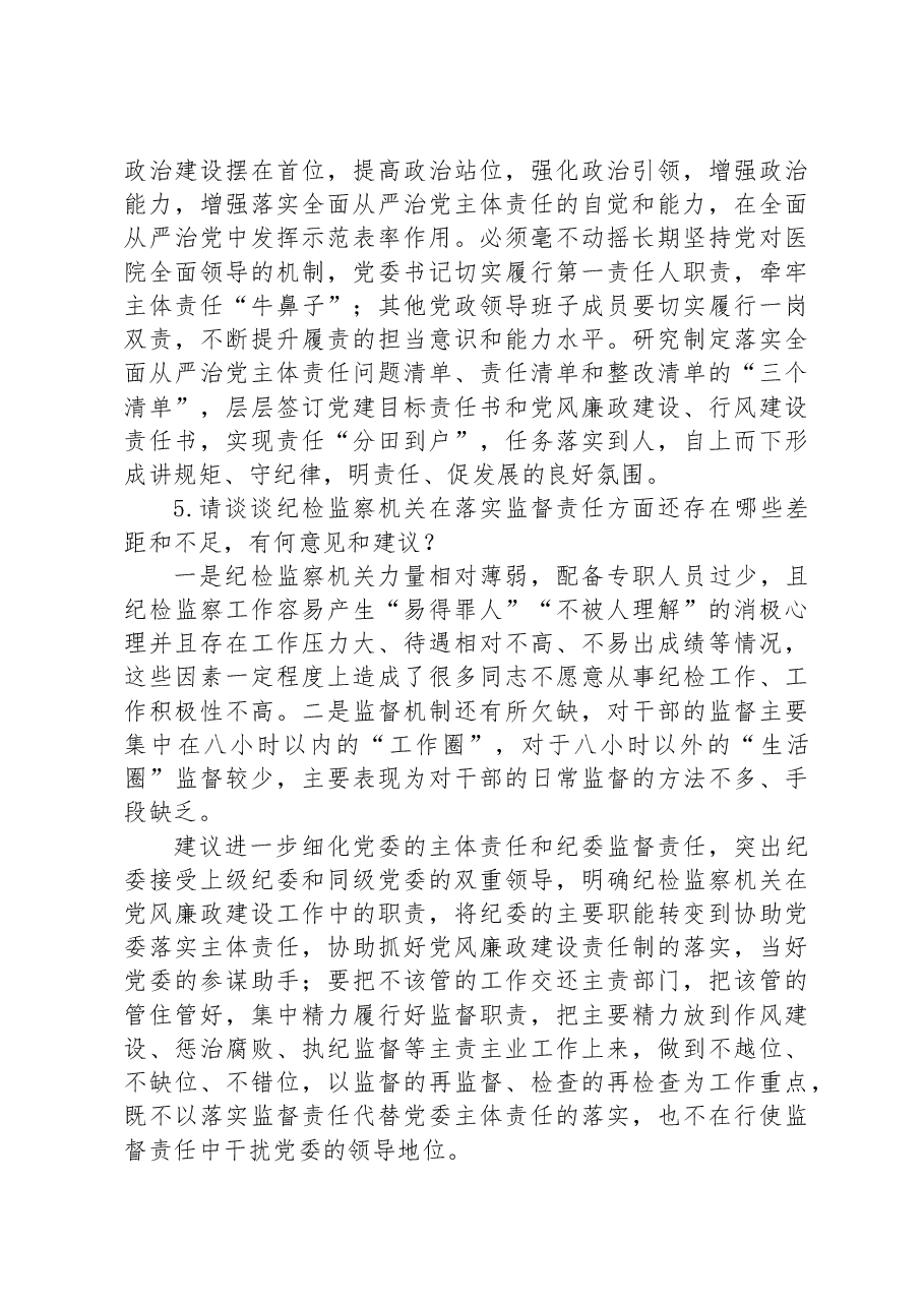 市卫健委巡视工作谈话提纲.docx,第4页预览