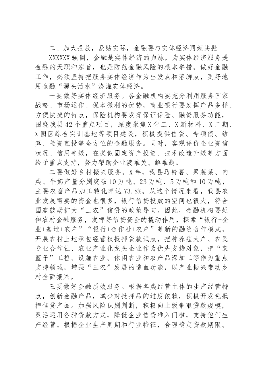 县委书记在政金企对接会上的讲话.docx,第3页预览