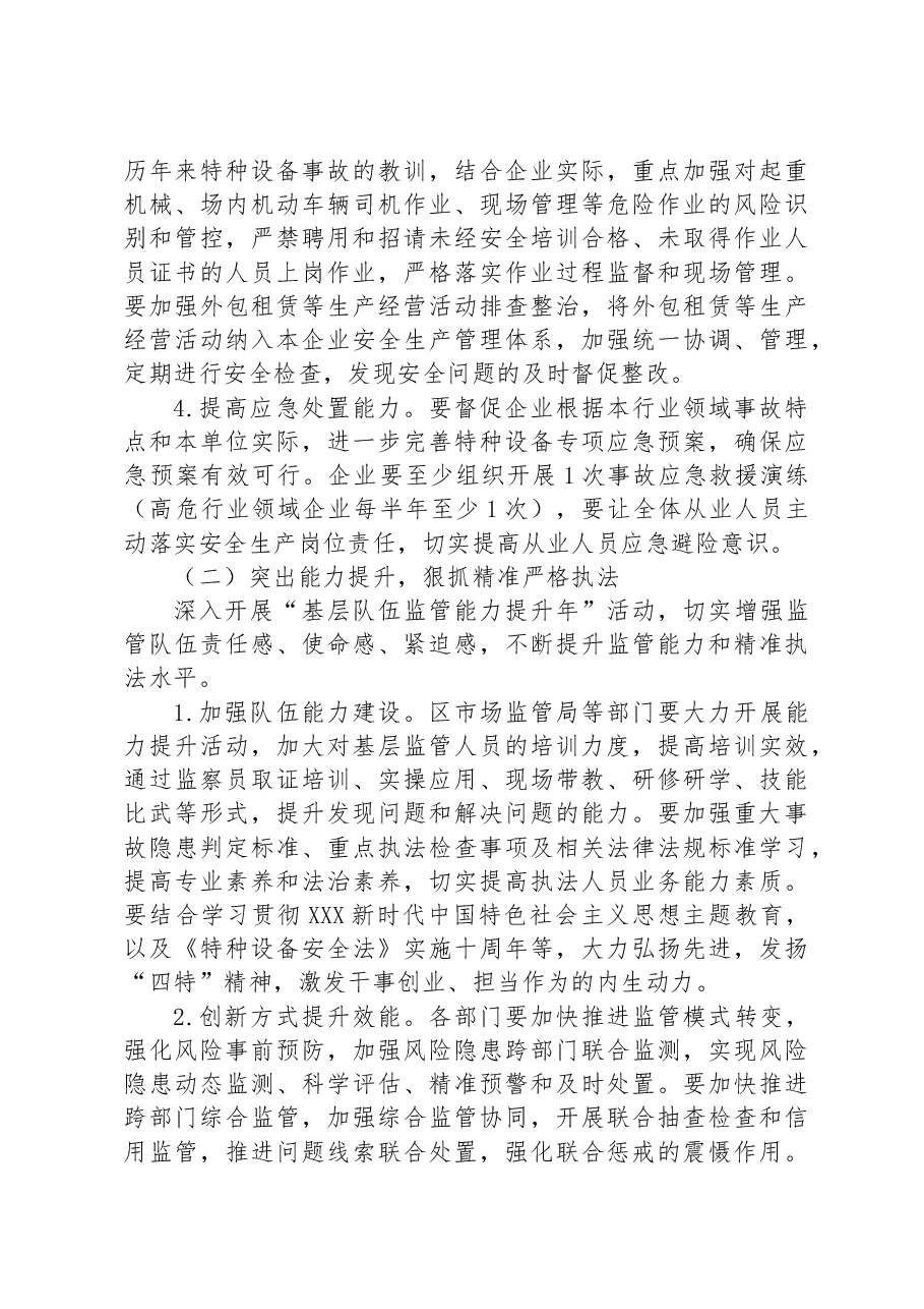 区特种设备重大事故隐患专项排查整治2023行动工作方案.docx,第3页预览