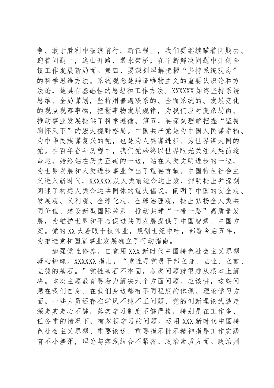 学习贯彻习近平新时代中国特色社会主义思想主题教育专题党课讲稿.docx,第3页预览