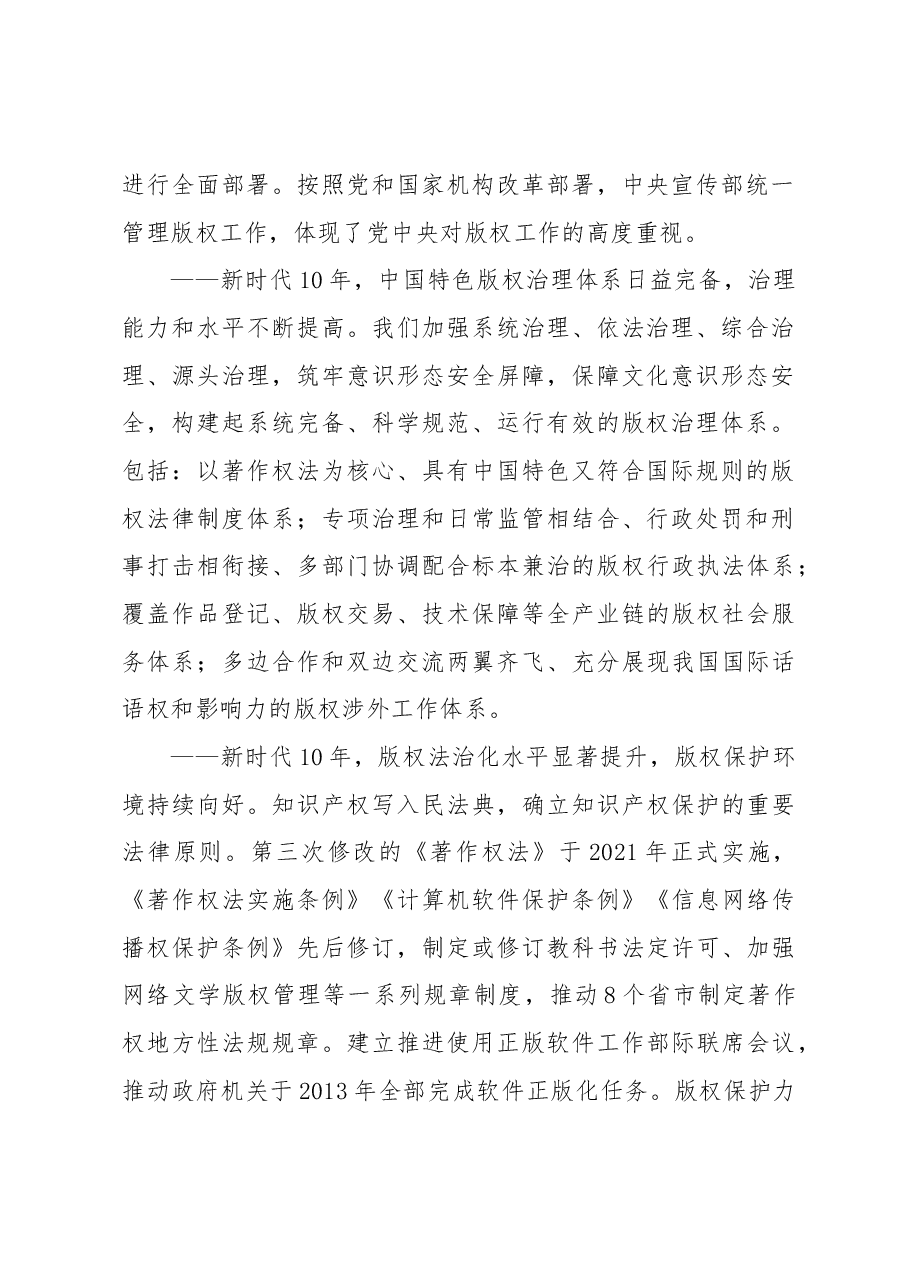 在中国式现代化新征程中彰显版权担当.docx,第2页预览