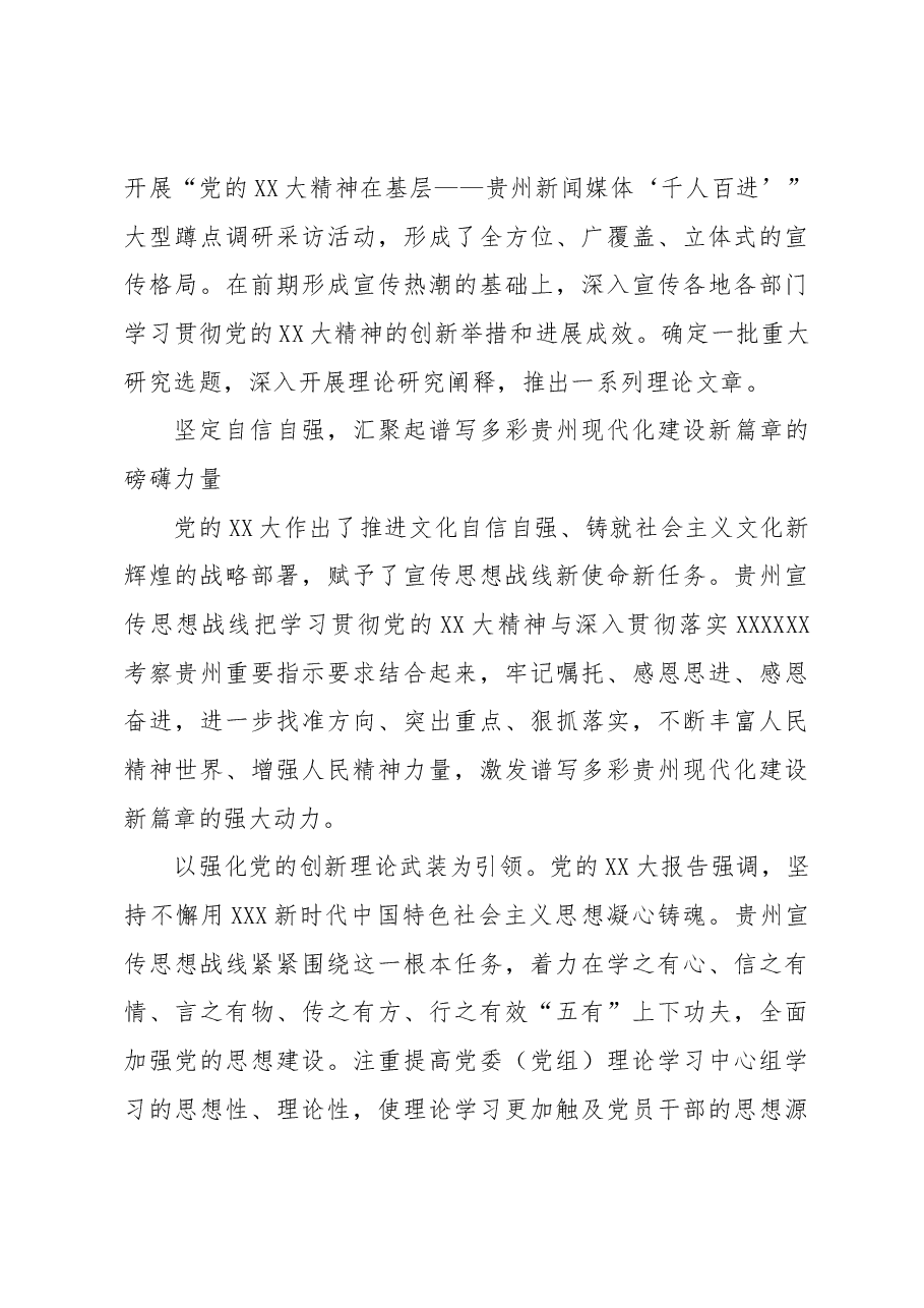 为推进中国式现代化的贵州实践凝聚强大精神力量.docx,第3页预览