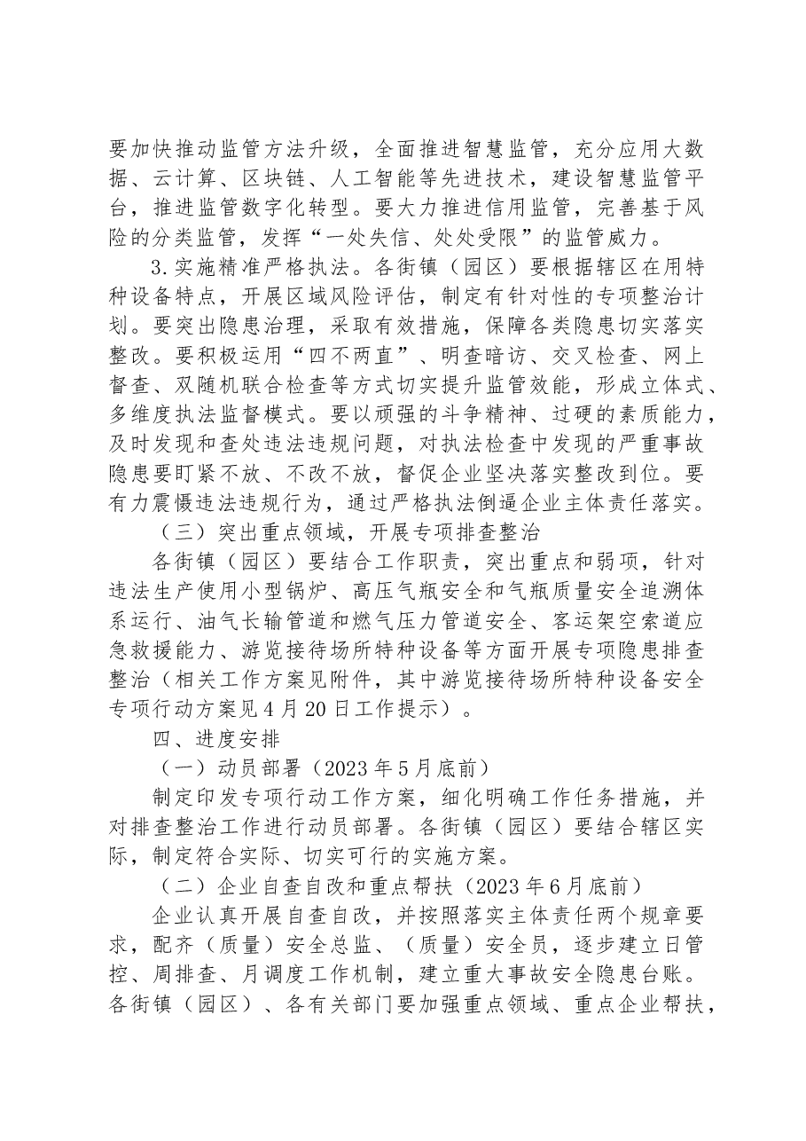 区特种设备重大事故隐患专项排查整治2023行动工作方案.docx,第4页预览