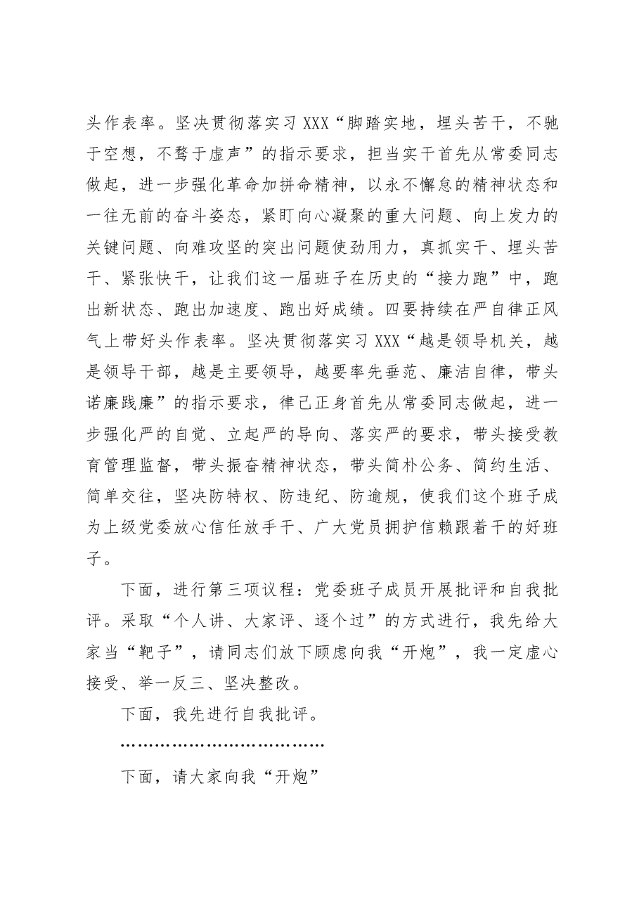 （3篇）主题教育民主生活会主持词和讲话.docx，第3页预览
