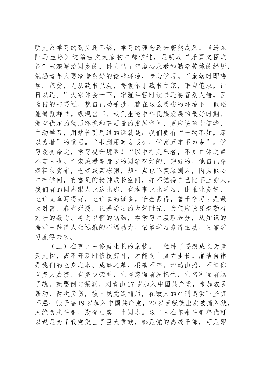 局长主题教育专题党课.docx,第3页预览