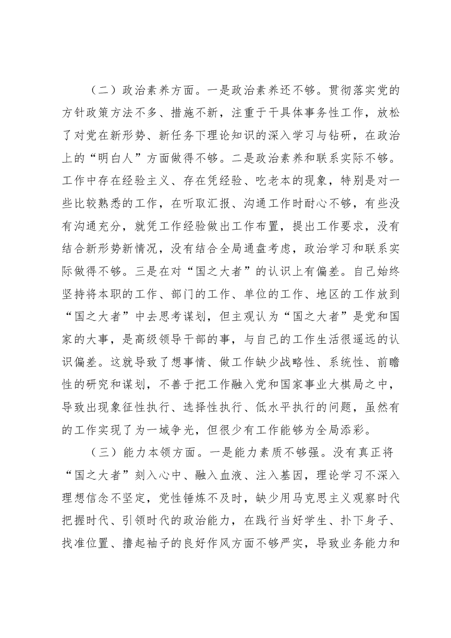 党员干部专题组织生活会个人对照检查剖析材料.docx,第2页预览