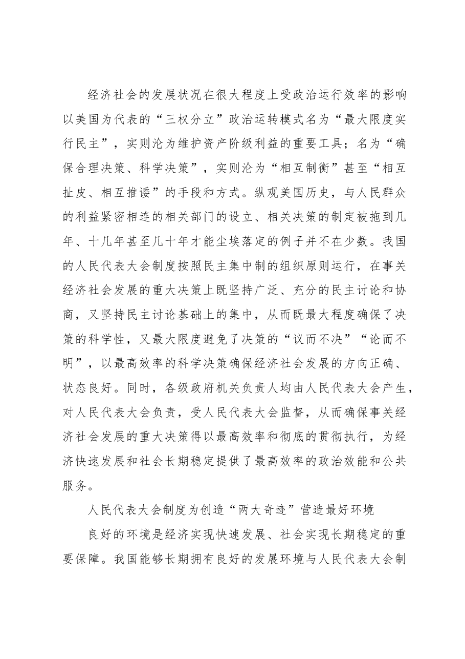 人民代表大会制度是中国创造“两大奇迹”的重要保障.docx,第4页预览
