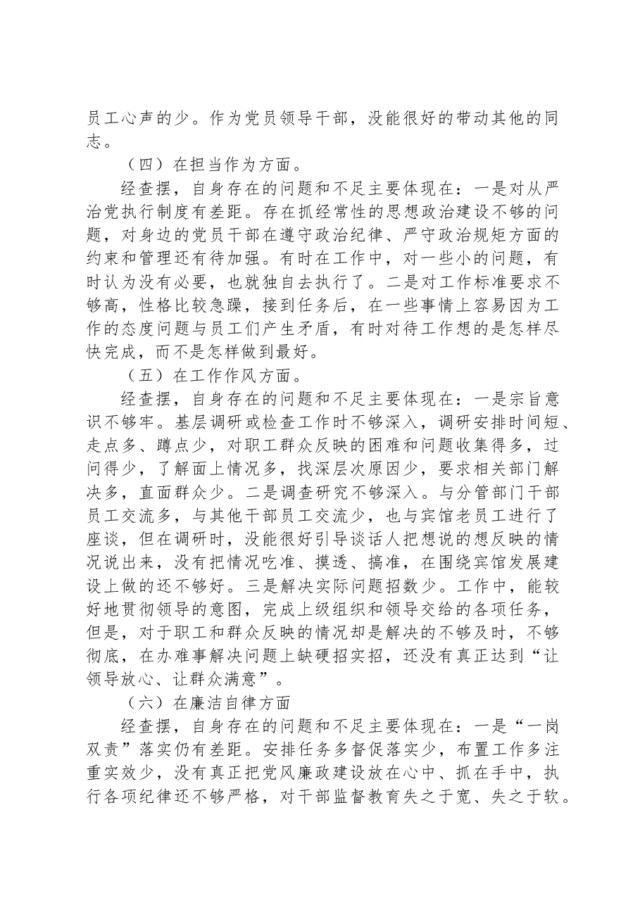 2023年专题民主生活会个人检视剖析材料.docx,第3页预览