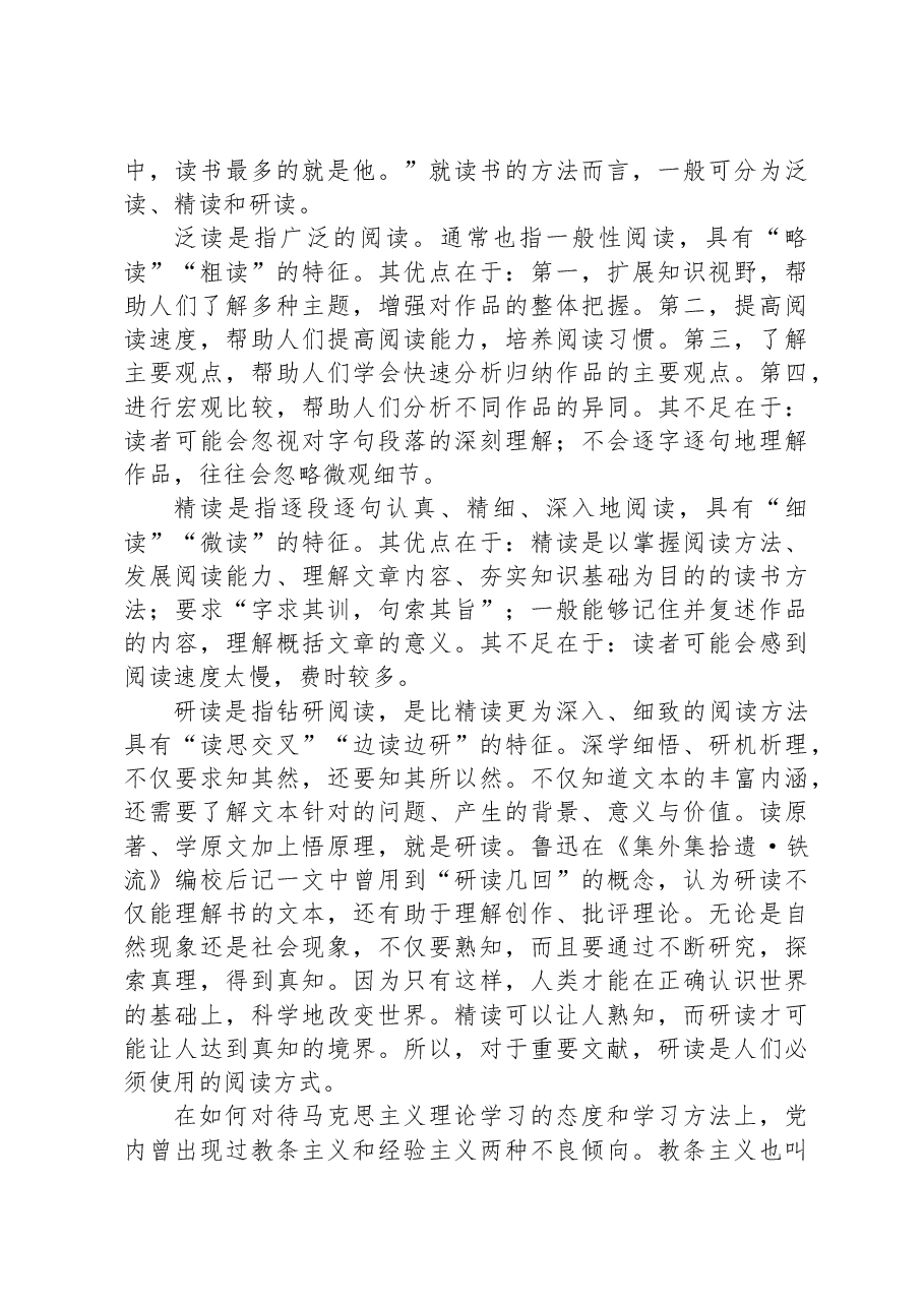 党课讲稿:把学思想悟原理引向深入.docx,第4页预览