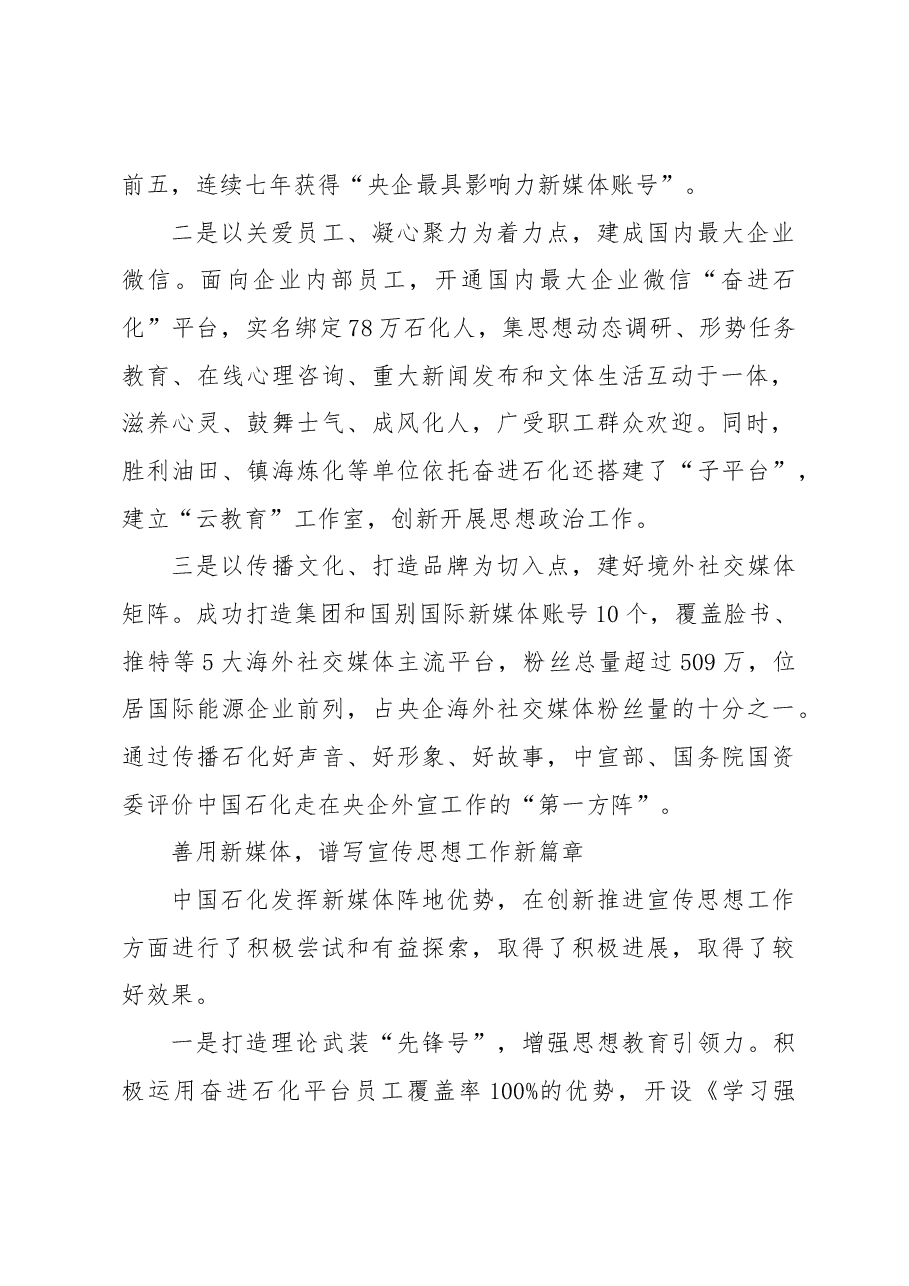 善建善用善管新媒体 开创国企思政新局面.docx,第2页预览